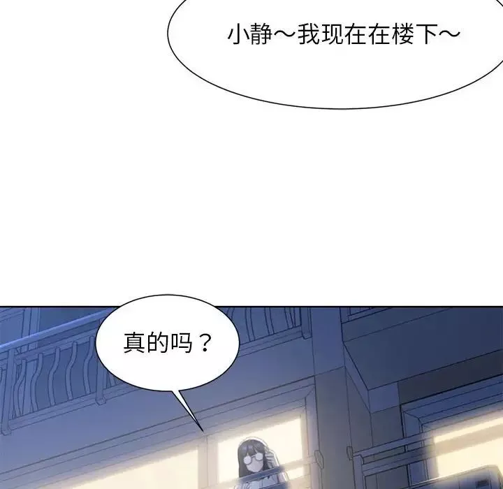 危险同学会-第3话 - 图片 81
