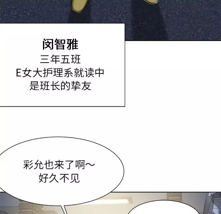 危险同学会第3話