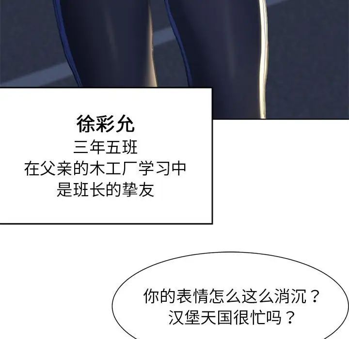 危险同学会第3話