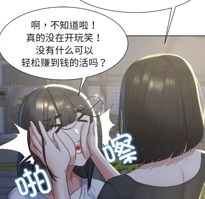 危险同学会-第3话 - 图片 89