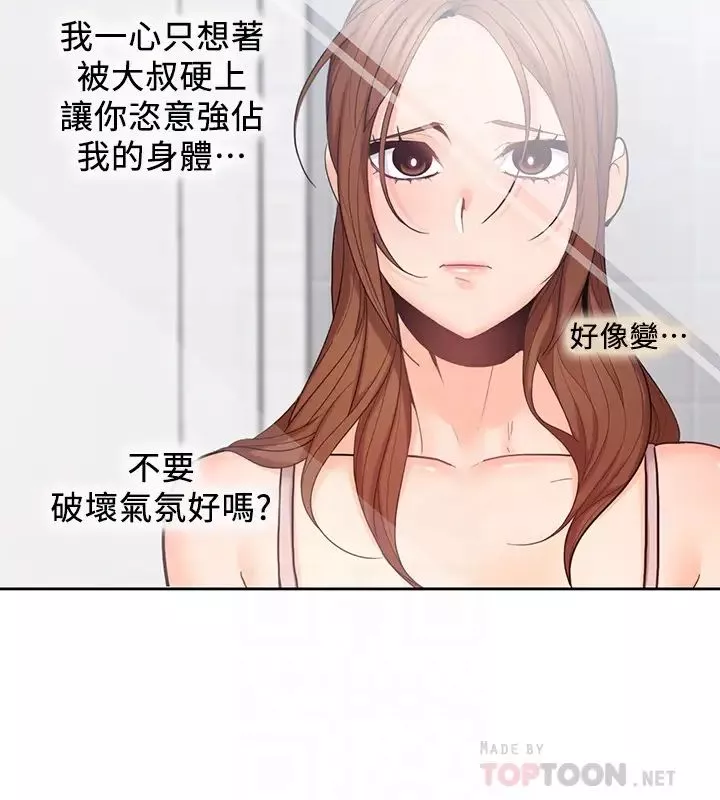 親愛的大叔第23話-梓芸令人想大肆揉捏的胸部