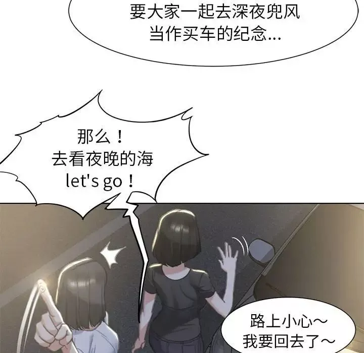 危险同学会第3話