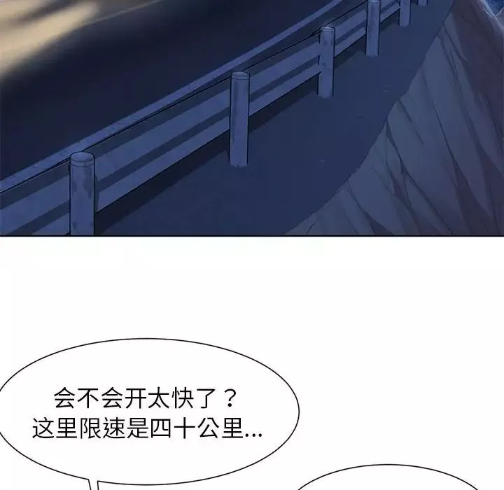 危险同学会第3話
