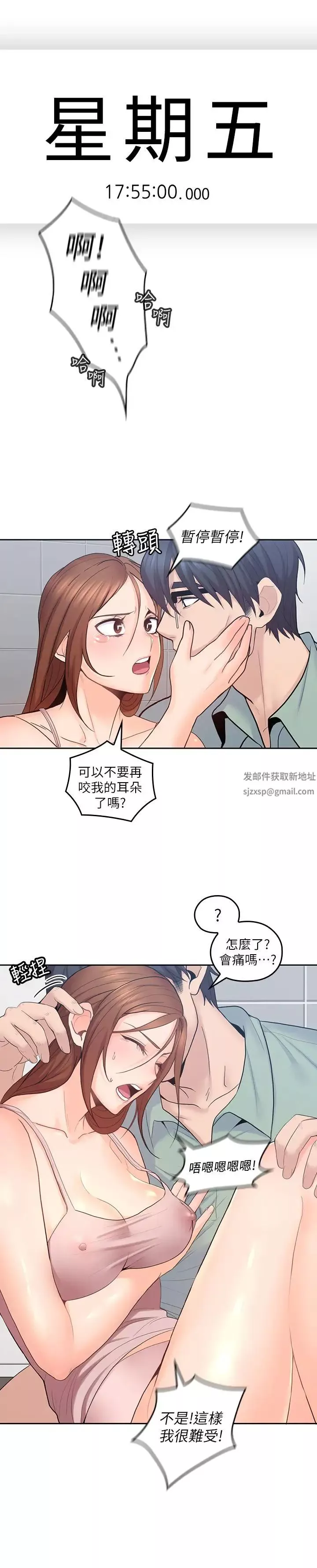 親愛的大叔第24話-從耳垂遊移到後頸