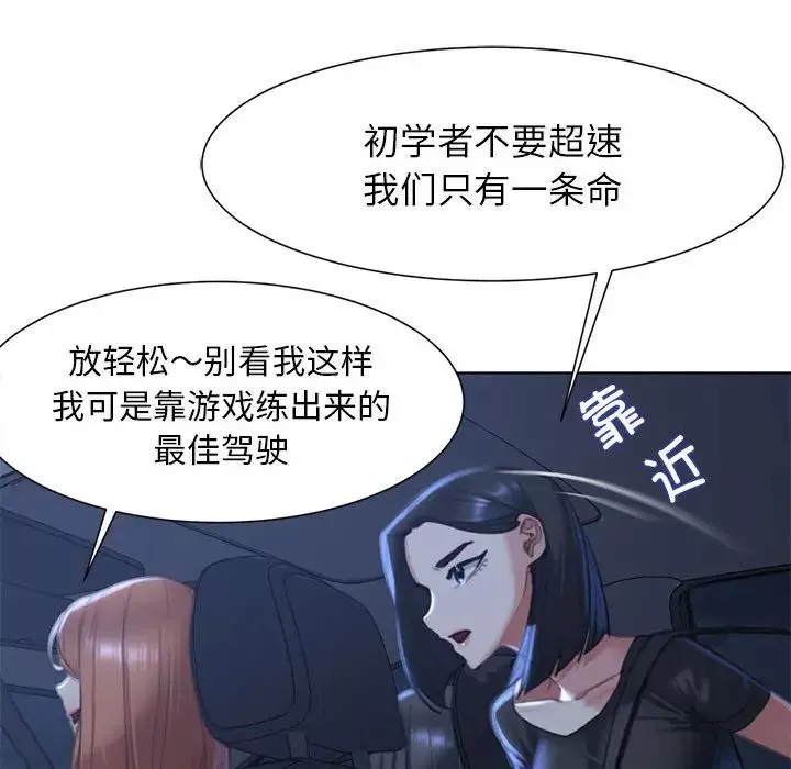 危险同学会-第3话 - 图片 106