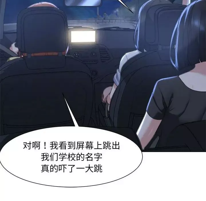 危险同学会-第3话 - 图片 115