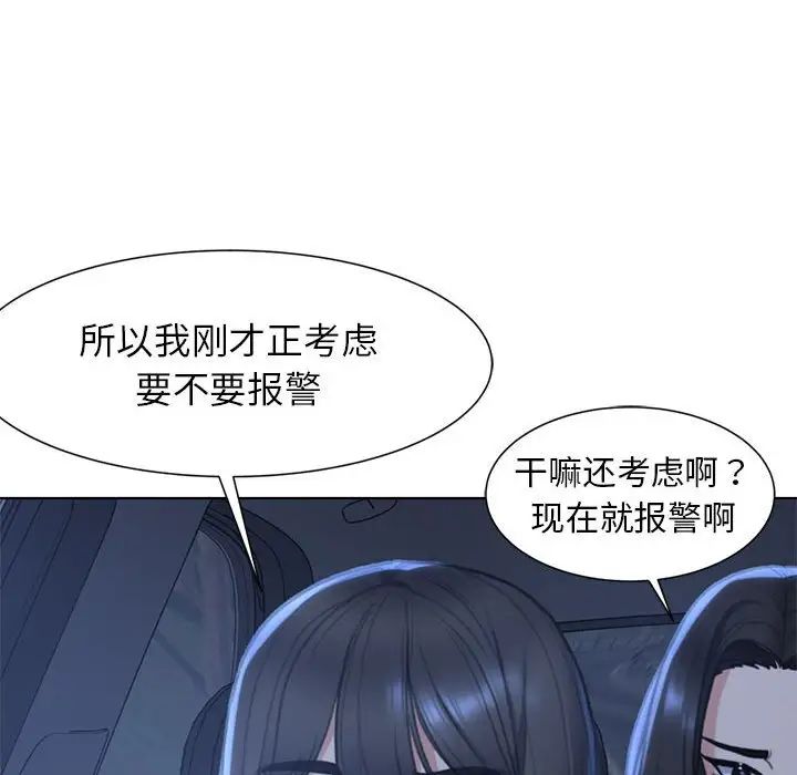 危险同学会第3话