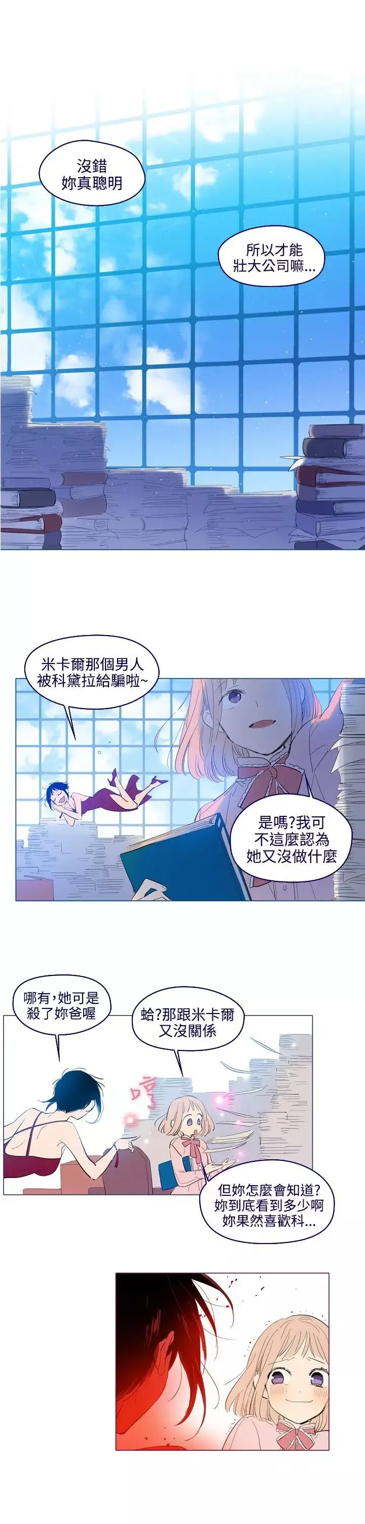魔女外傳3(完)
