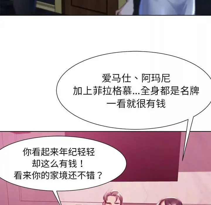 危险同学会-第3话 - 图片 133
