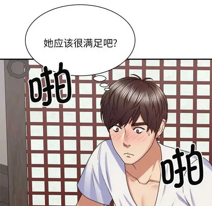 我體內的神君第47話