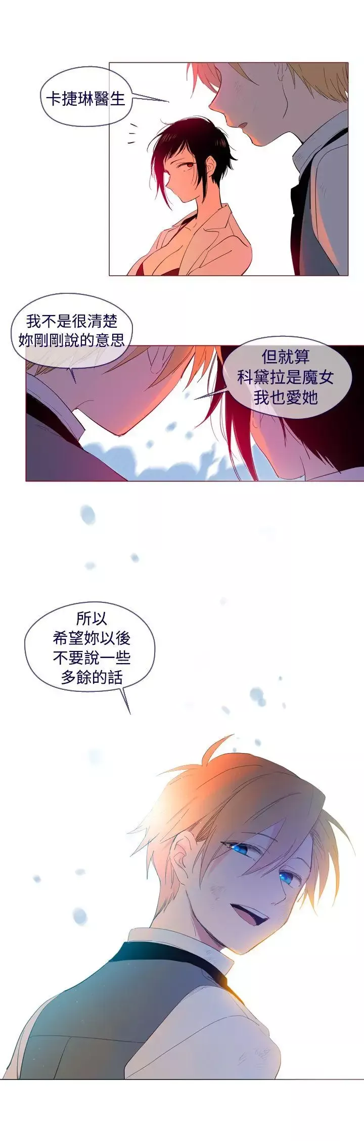 魔女-外传3(完) - 图片 11