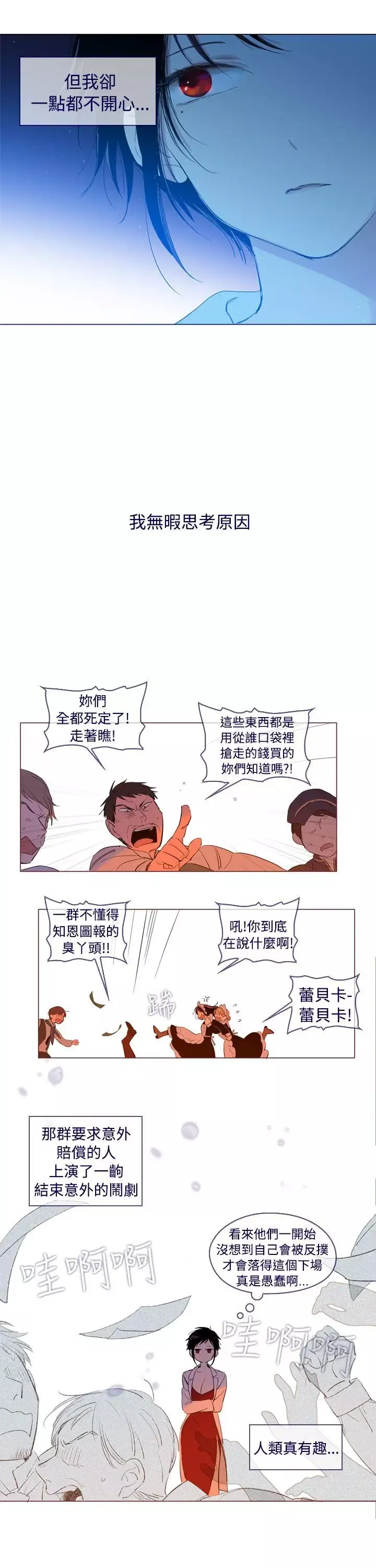 魔女外傳3(完)