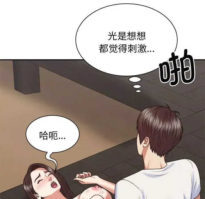 我體內的神君第47話
