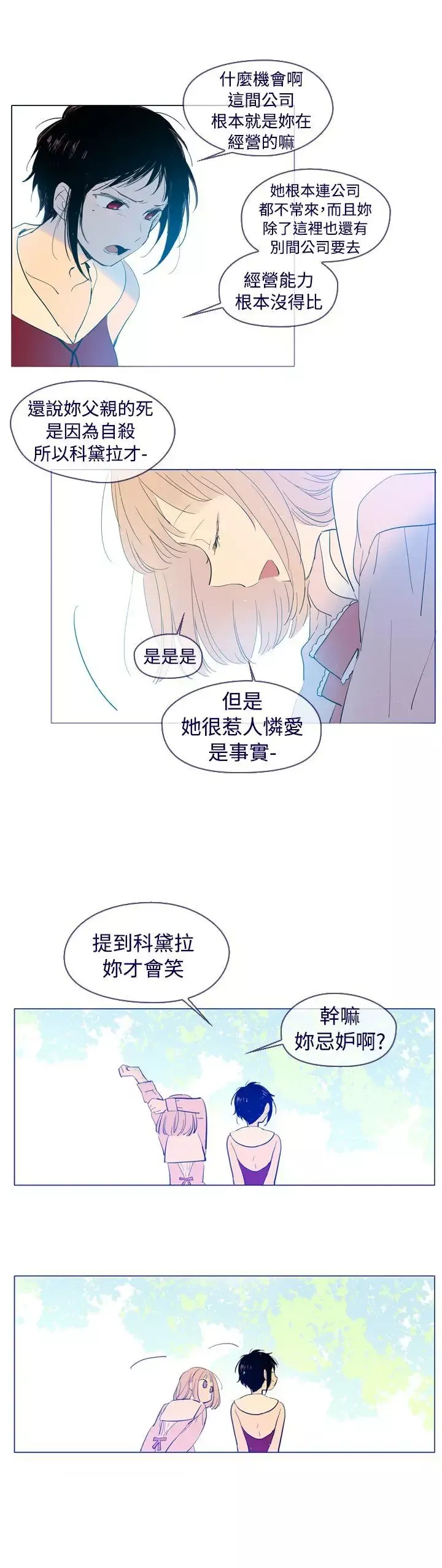 魔女-外传3(完) - 图片 16
