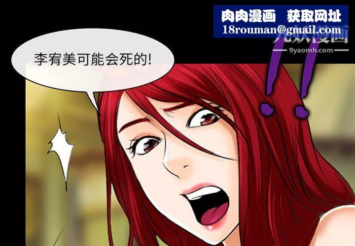 耳畔的神音-第22话 - 图片 1