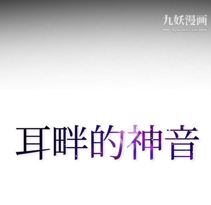 耳畔的神音第22话