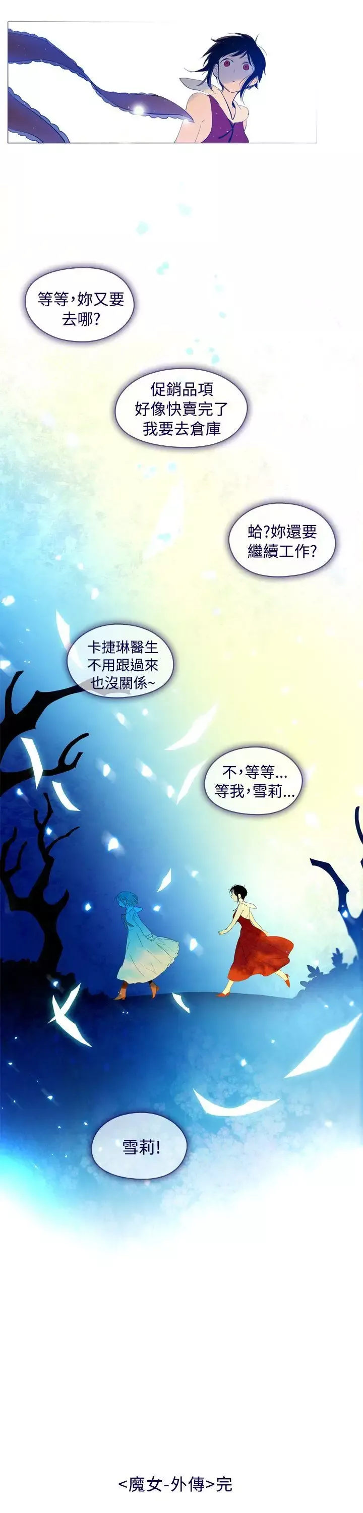 魔女-外传3(完) - 图片 19