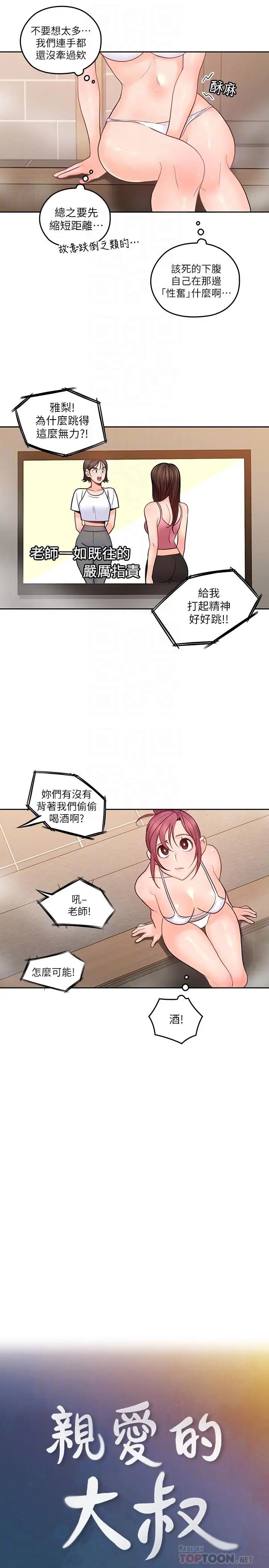 亲爱的大叔第26话-在快感中挣扎