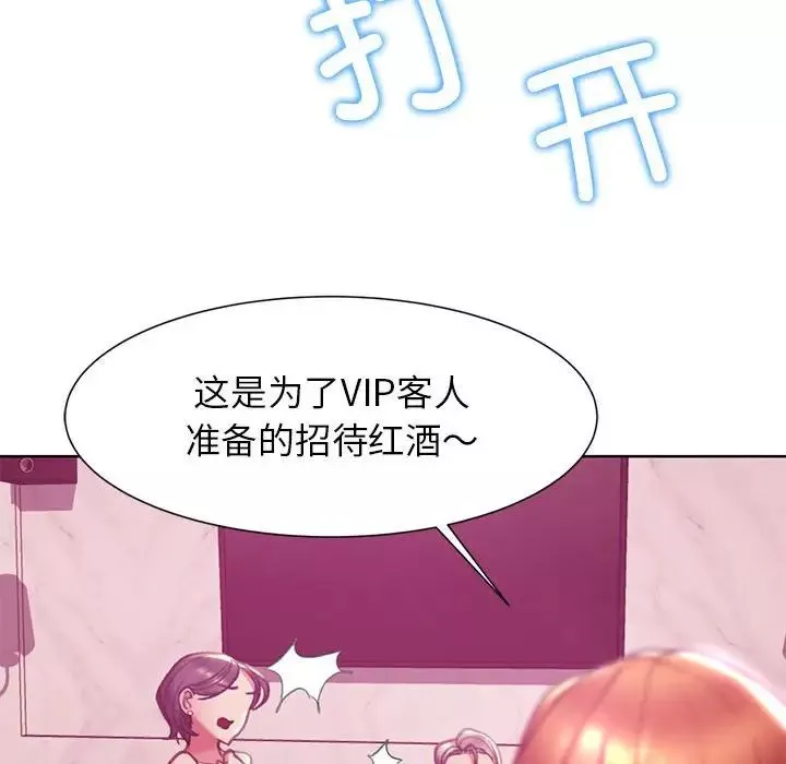 危险同学会-第3话 - 图片 193