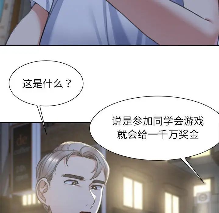 危险同学会第3話