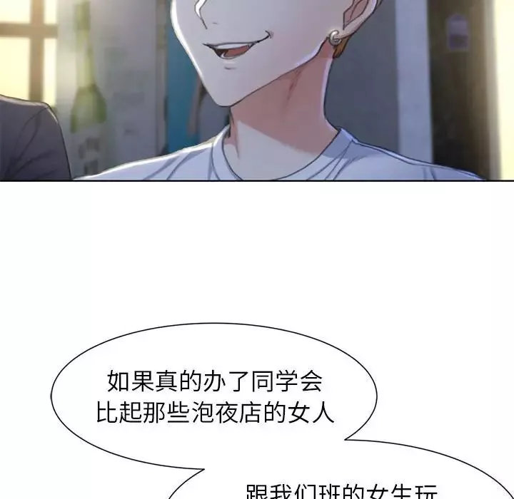 危险同学会-第3话 - 图片 212
