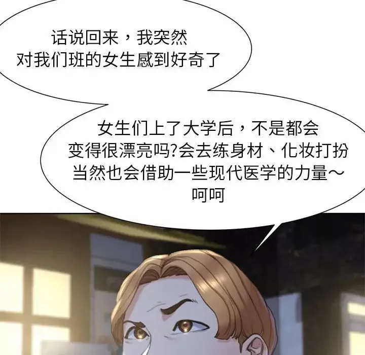 危险同学会-第3话 - 图片 211
