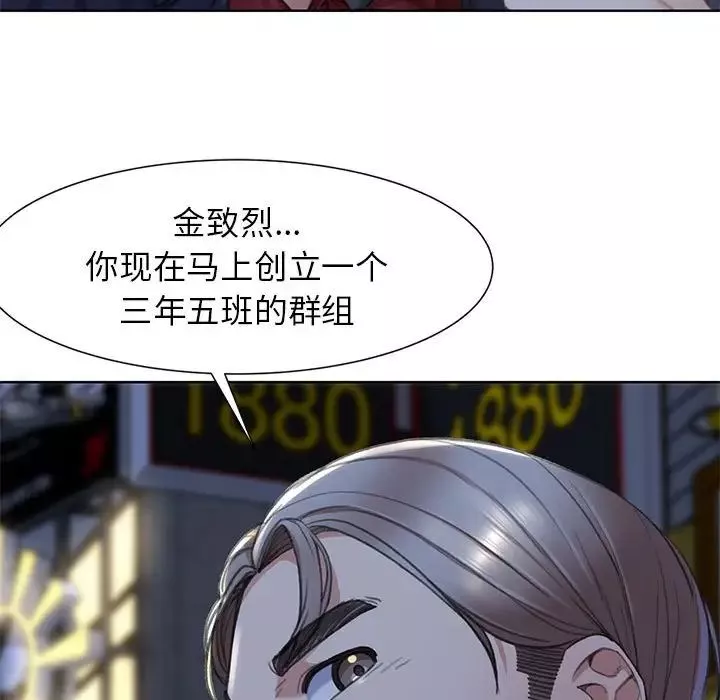 危险同学会-第3话 - 图片 214