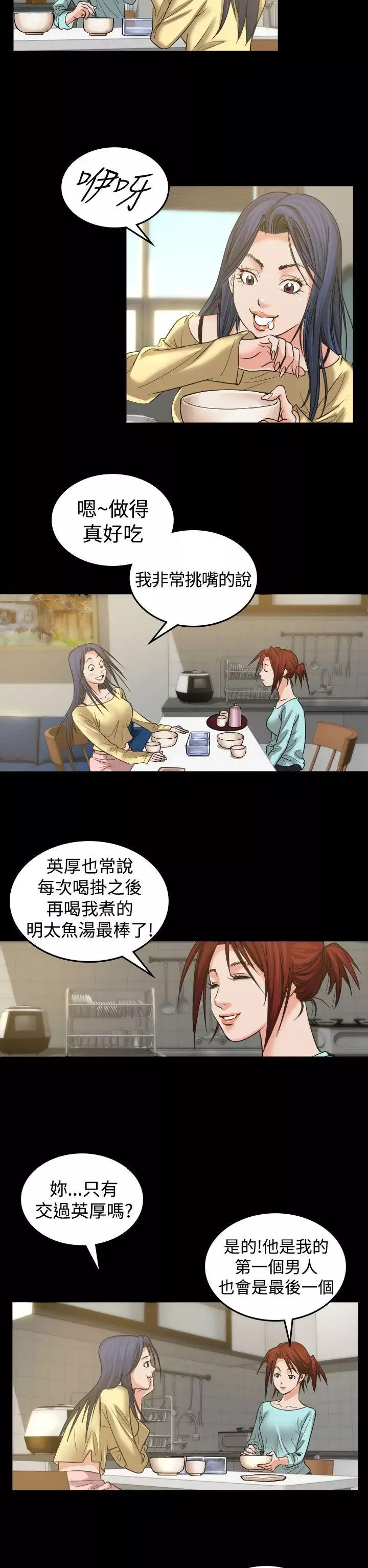 危险性赌注-第2话 - 图片 21