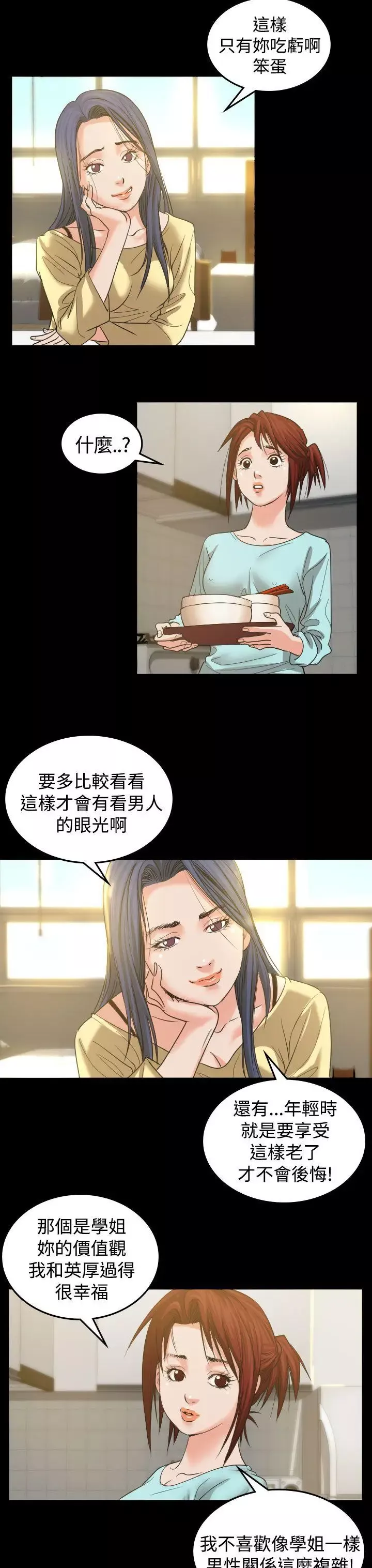 危险性赌注-第2话 - 图片 22