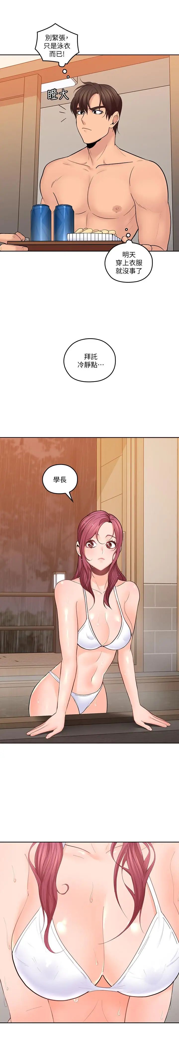 親愛的大叔第27話-雅嵐的酒後反擊