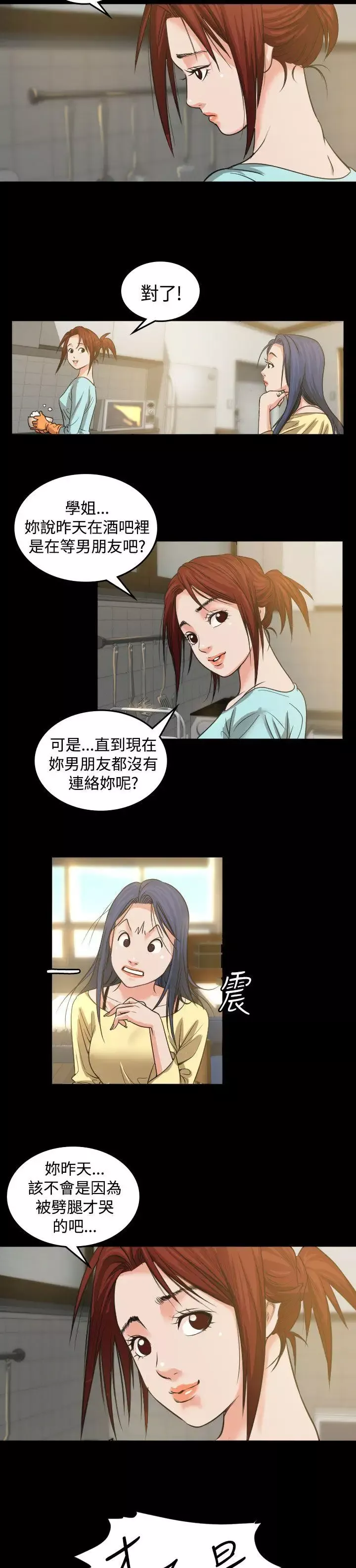 危险性赌注-第2话 - 图片 25