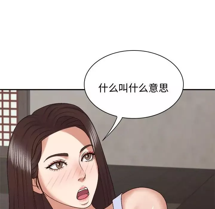 我體內的神君第48話