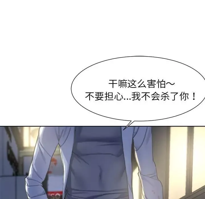 危险同学会第3話