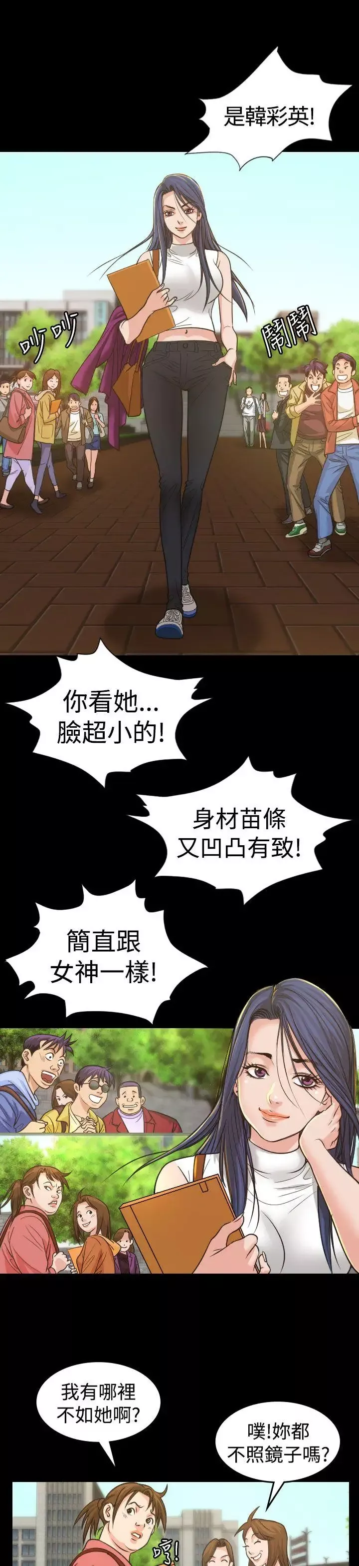 危险性赌注-第3话 - 图片 1