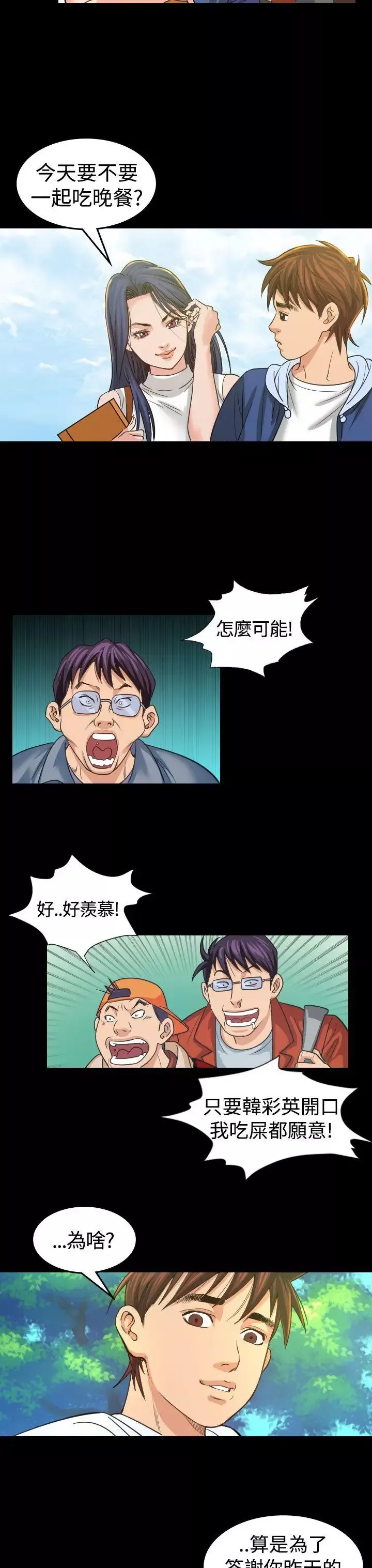 危险性赌注-第3话 - 图片 4