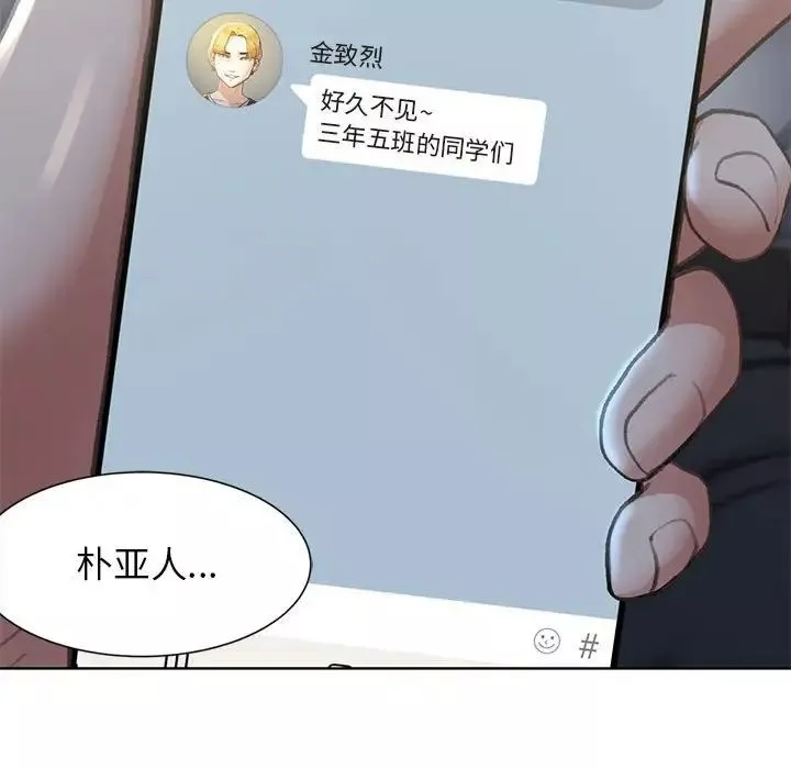 危险同学会第3話