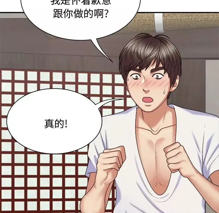 我体内的神君-第48话 - 图片 20
