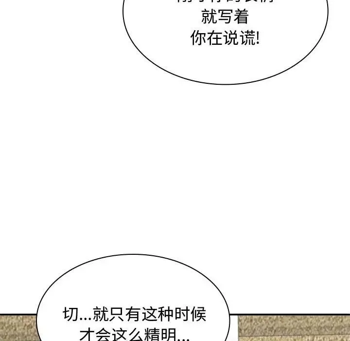 我體內的神君第48話