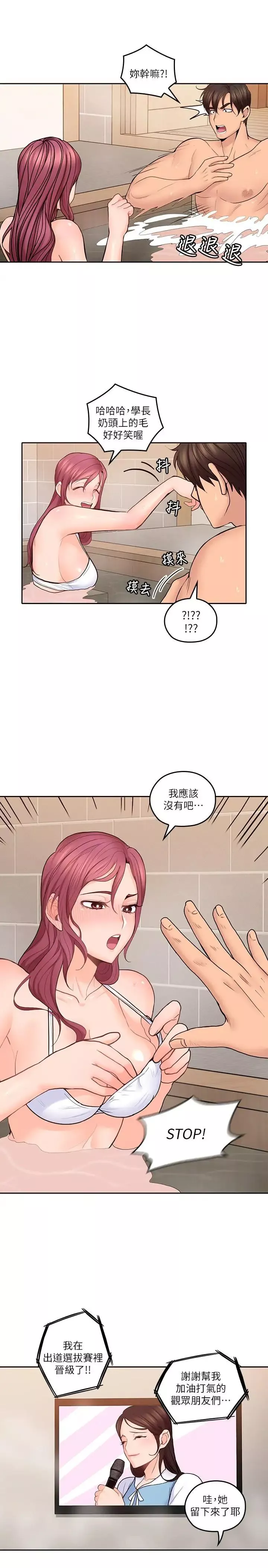 親愛的大叔第27話-雅嵐的酒後反擊