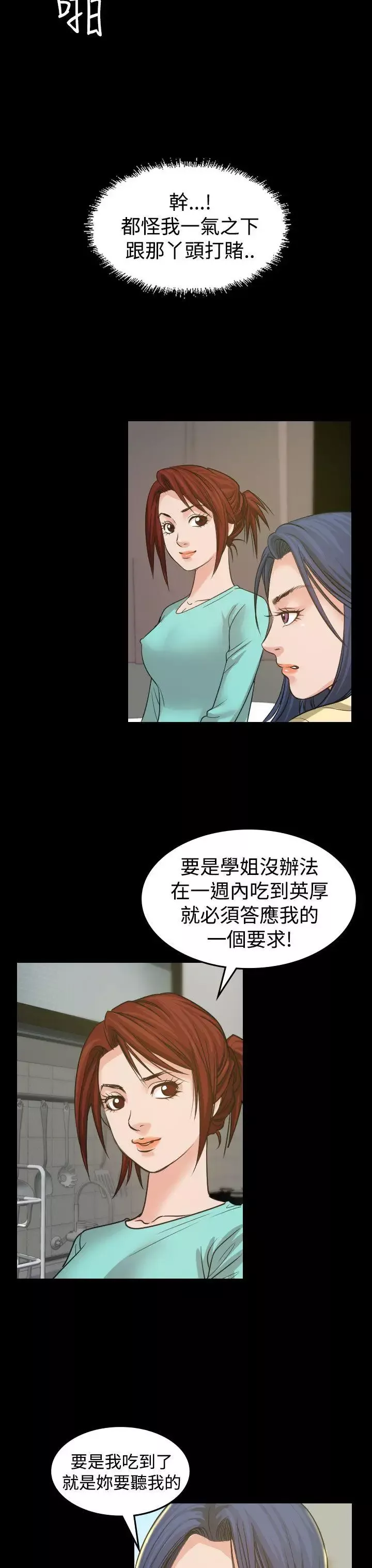 危险性赌注第3话