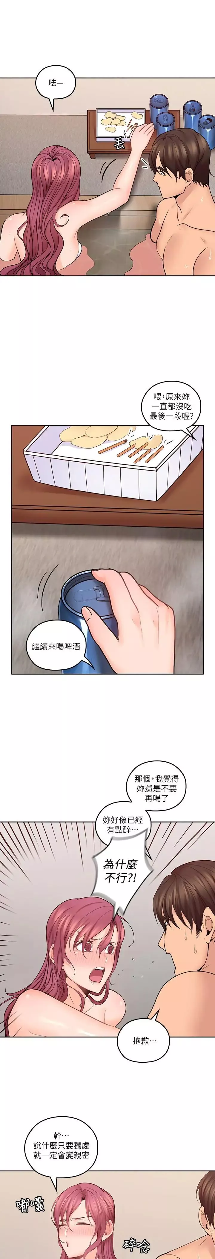 親愛的大叔第27話-雅嵐的酒後反擊