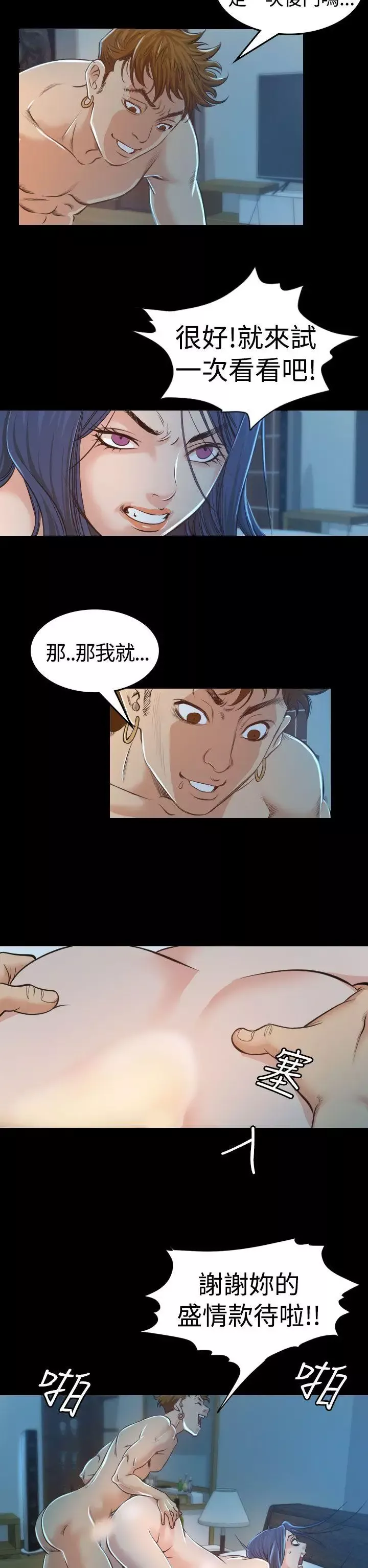 危险性赌注-第3话 - 图片 12
