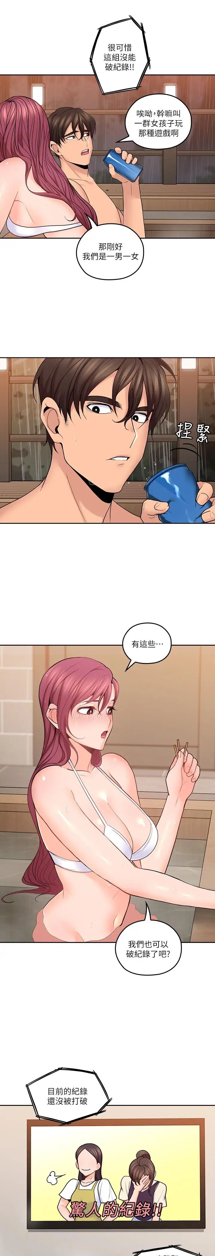 亲爱的大叔第27话-雅岚的酒后反击