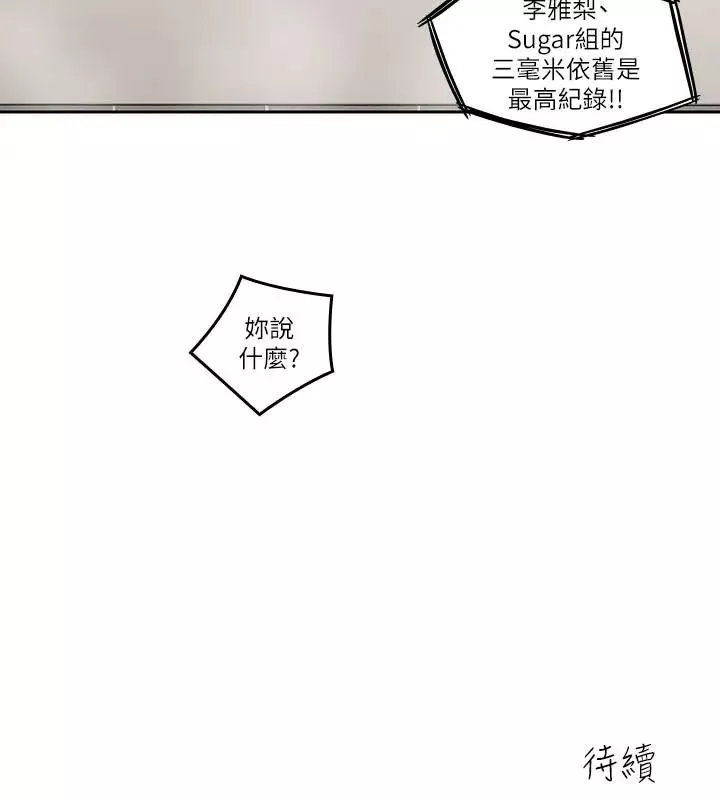 亲爱的大叔-第27话-雅岚的酒后反击 - 图片 31