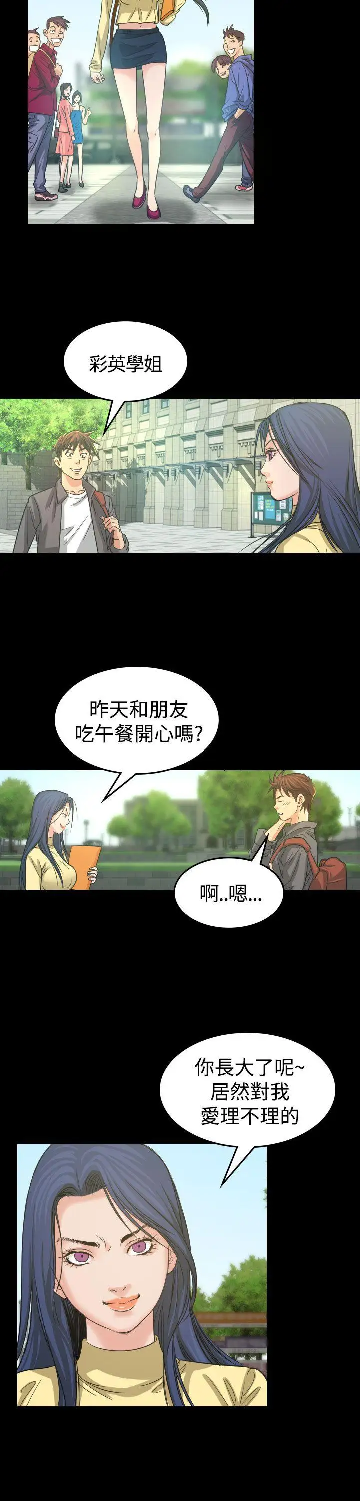 危险性赌注第3话