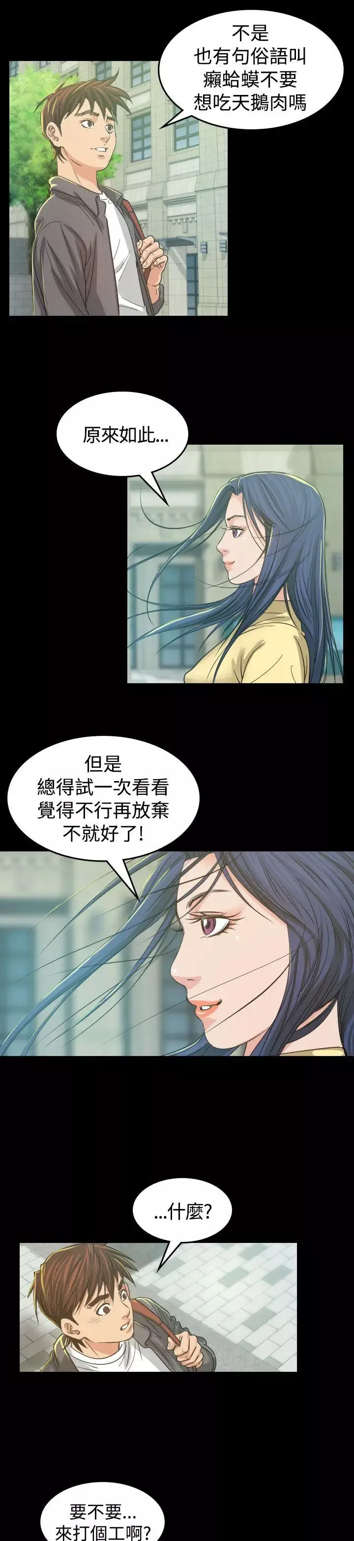 危险性赌注第3话