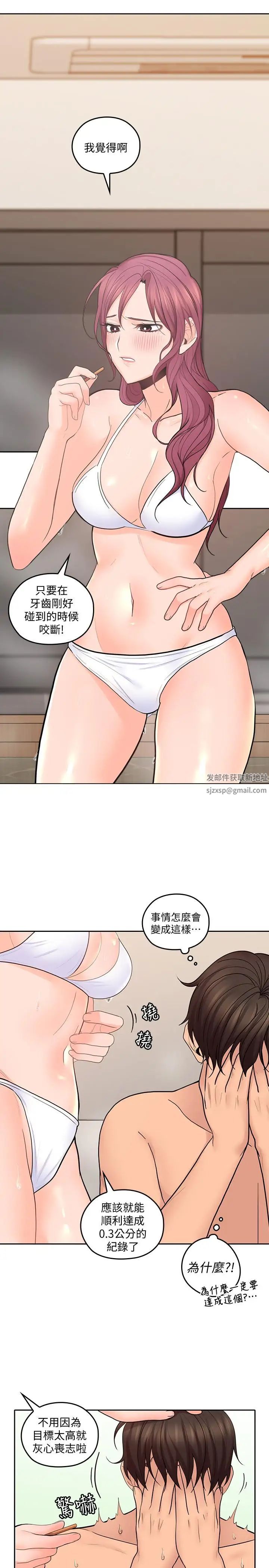 親愛的大叔第28話-期待的喘息聲