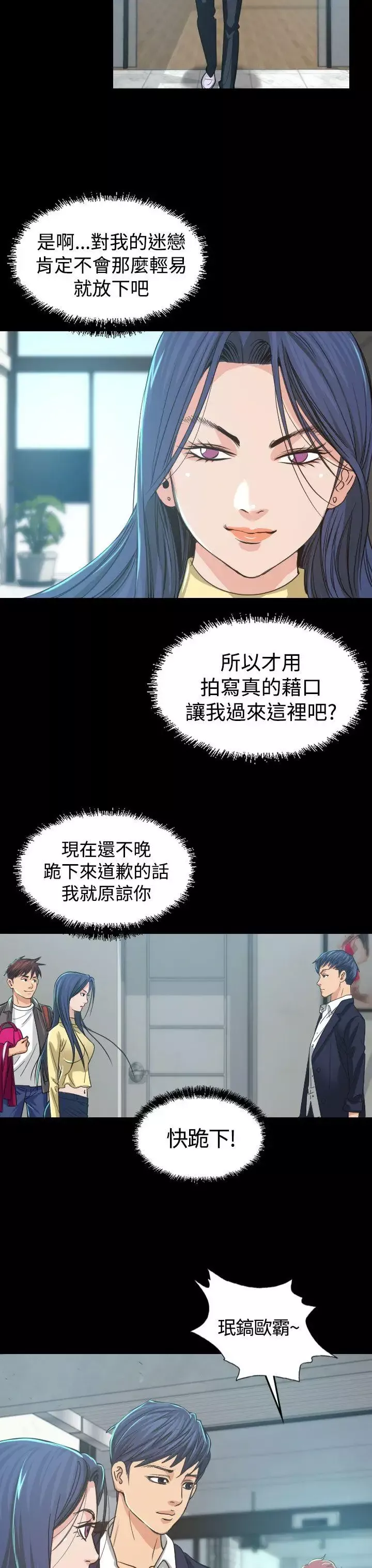 危险性赌注-第3话 - 图片 23