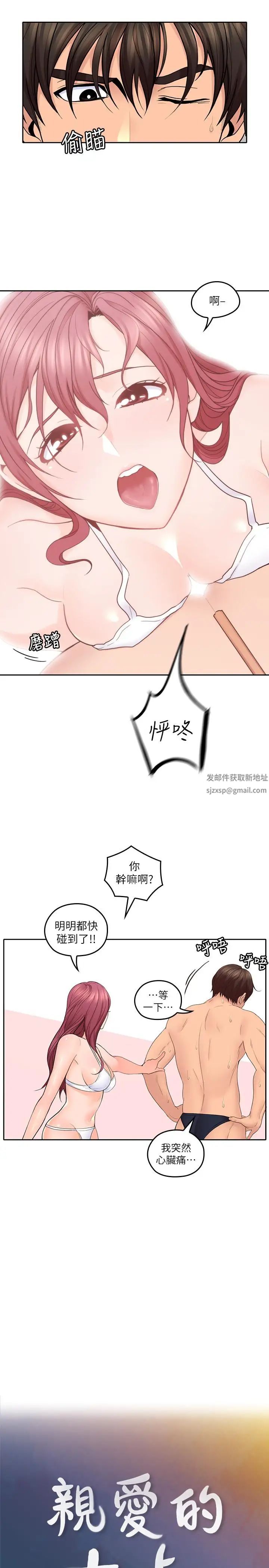 親愛的大叔第28話-期待的喘息聲