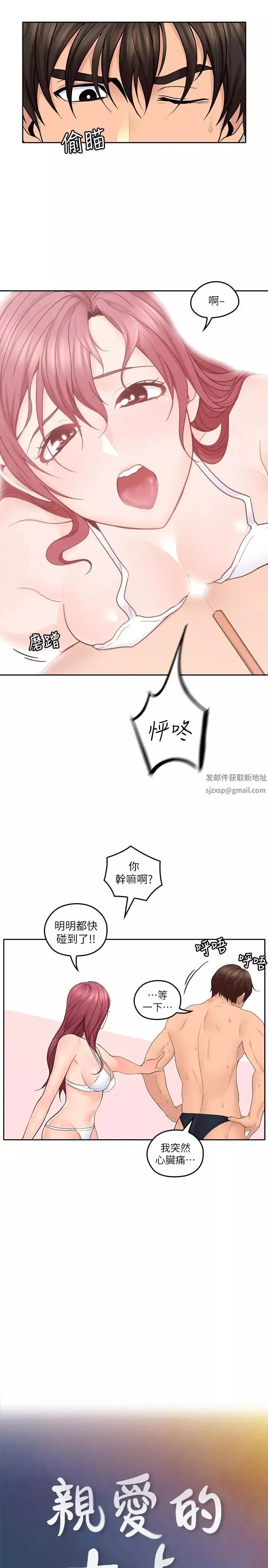 親愛的大叔第28話-期待的喘息聲